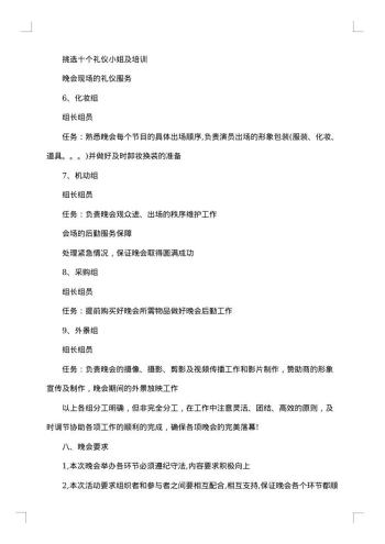 大学生毕业晚会策划书优秀