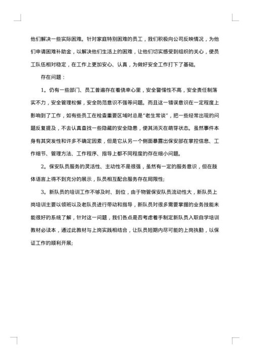 2025年第四季度综治工作总结