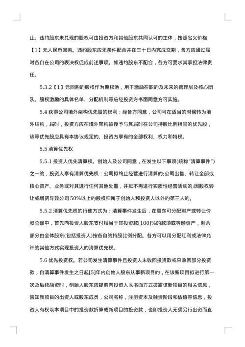 投资人方转款协议