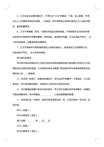 20xx年加盟合同