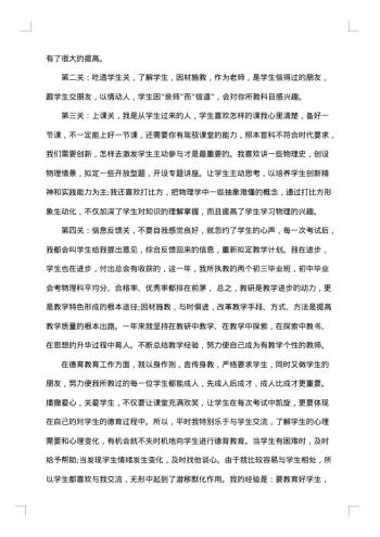 初二物理教师述职报告范文