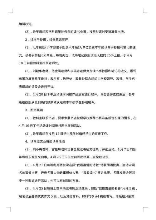 世界读书日主题活动方案