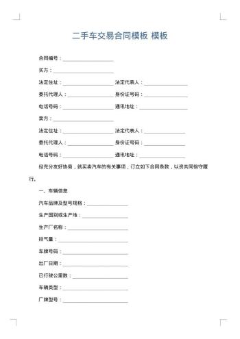 二手车交易合同模板