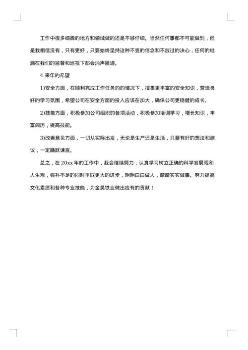 车间员工总结