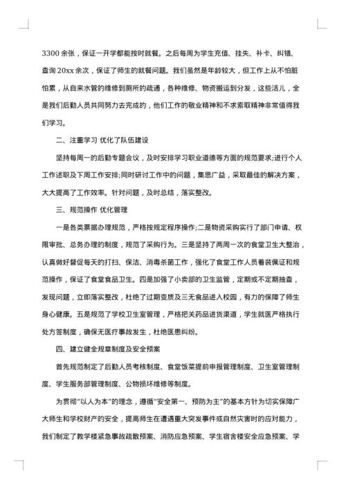 学校后勤的工作总结范文