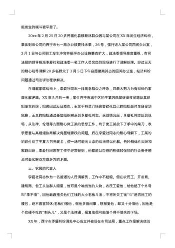 调解员个人先进事迹材料