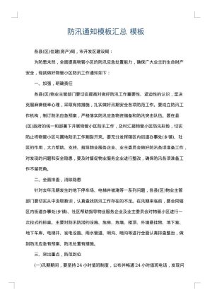 防汛通知模板汇总