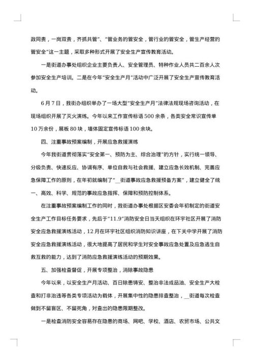 安全生产年终总结
