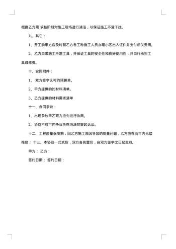 工装装修合同书