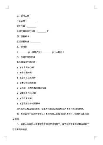 房屋维修合同范本