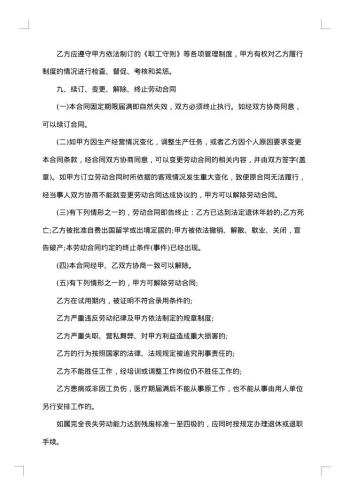 企业职工劳务合同