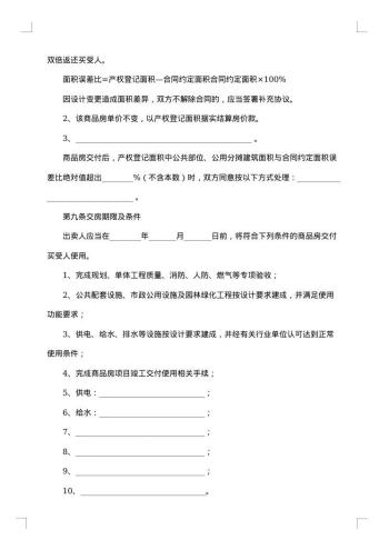 简单版商品房买卖合同