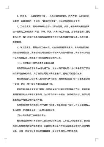 20xx年财务部个人年度工作总结