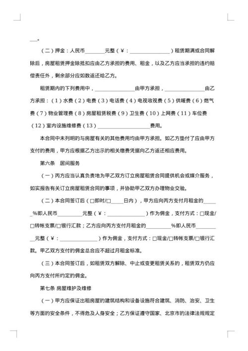 北京市房屋租赁合同（经纪机构代理成交版）