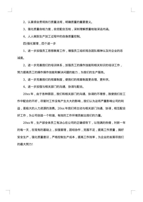 公司生产部年终总结范文