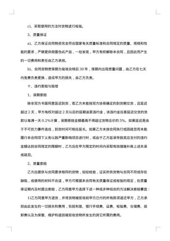20xx年建材购销合同