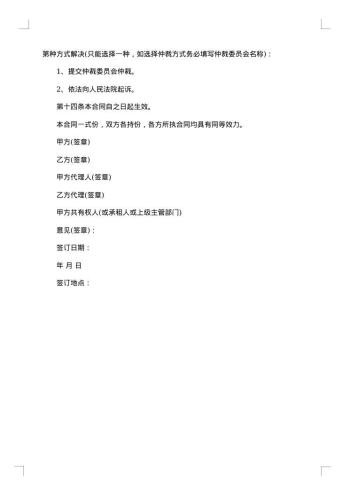 小产权房买卖合同模板