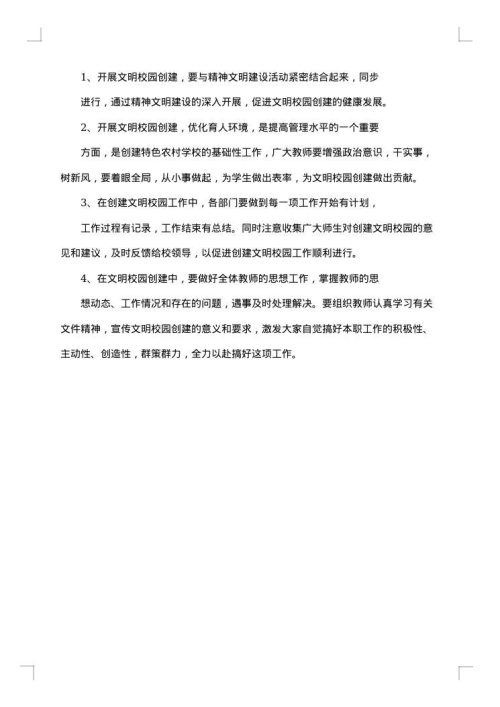 中小学校园文化建设实施方案