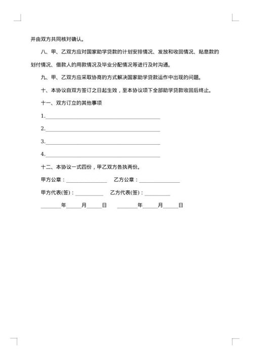 铜川市助学贷款合作协议书
