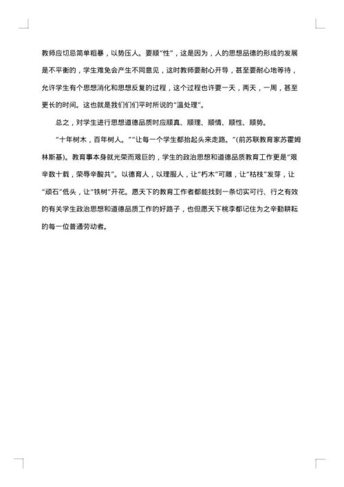 关于教师德育工作总结