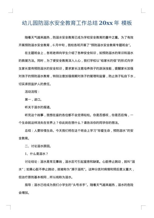 幼儿园防溺水安全教育工作总结2025年