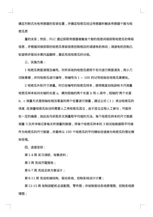 关于开题报告范例