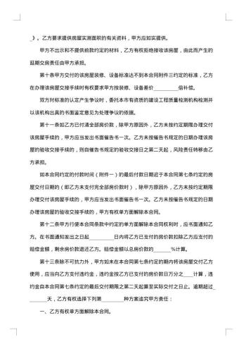 最新购房合同样本