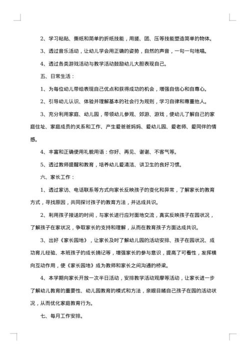 幼儿园小班下学期班务计划