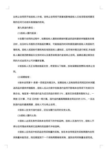 药品招标合同模板