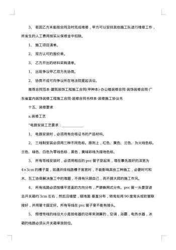 办公室装修合同