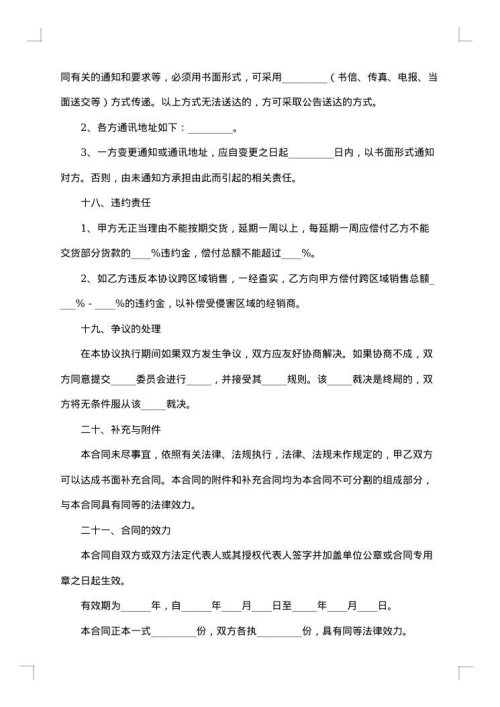 代理商三方合同