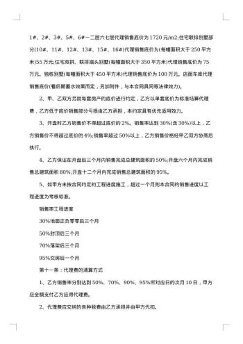 房地产代理合同