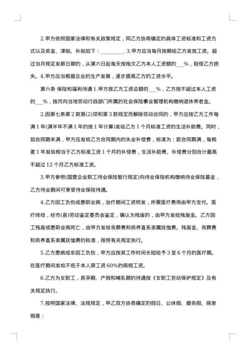 服装企业劳务合同