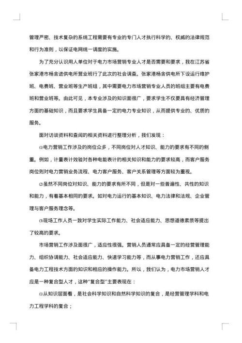 营销调查报告