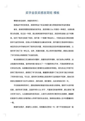 奖学金获奖感言简短