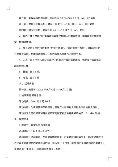 情人节超市促销活动策划方案范文