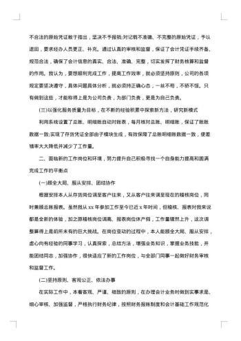 财务经理年终个人工作总结优秀范文