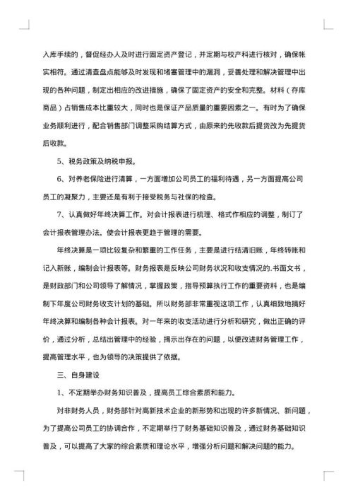 公司财务工作总结范例