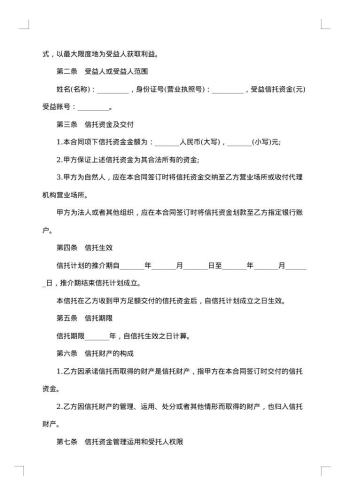 信托合同