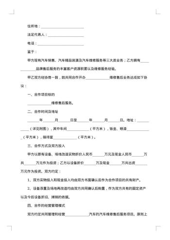 业务员劳动合同格式