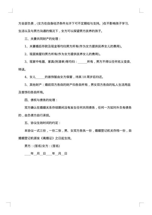 2025年夫妻的离婚协议书