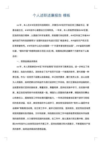 个人述职述廉报告