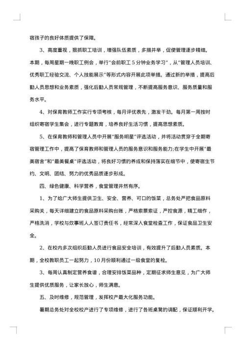 通用后勤工作总结