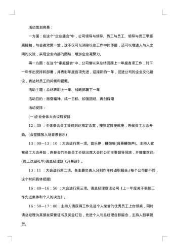 关于企业年会策划书