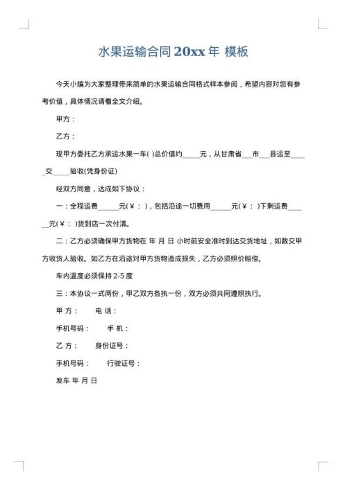 水果运输合同2025年