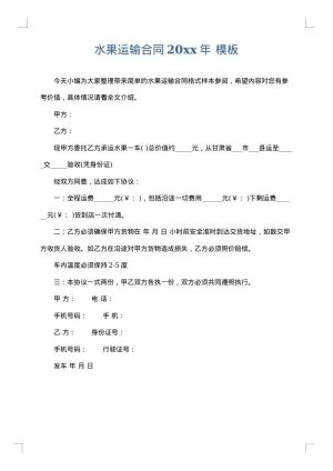 水果运输合同2025年