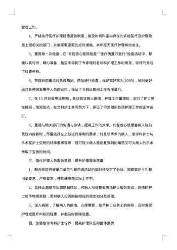 护理部主任述职述廉报告