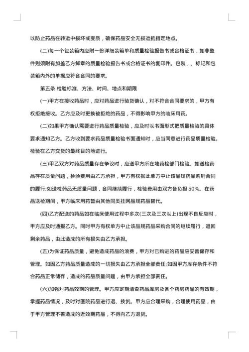 药品和医疗器械集中采购合同