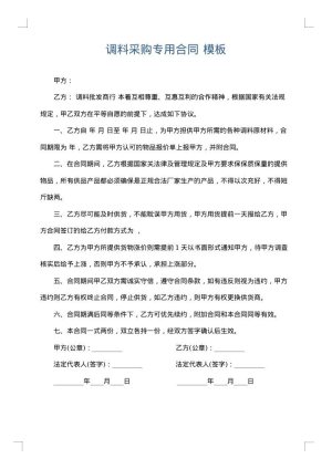调料采购专用合同