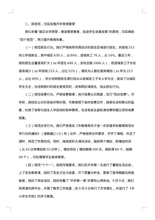 执行财经纪律自查报告